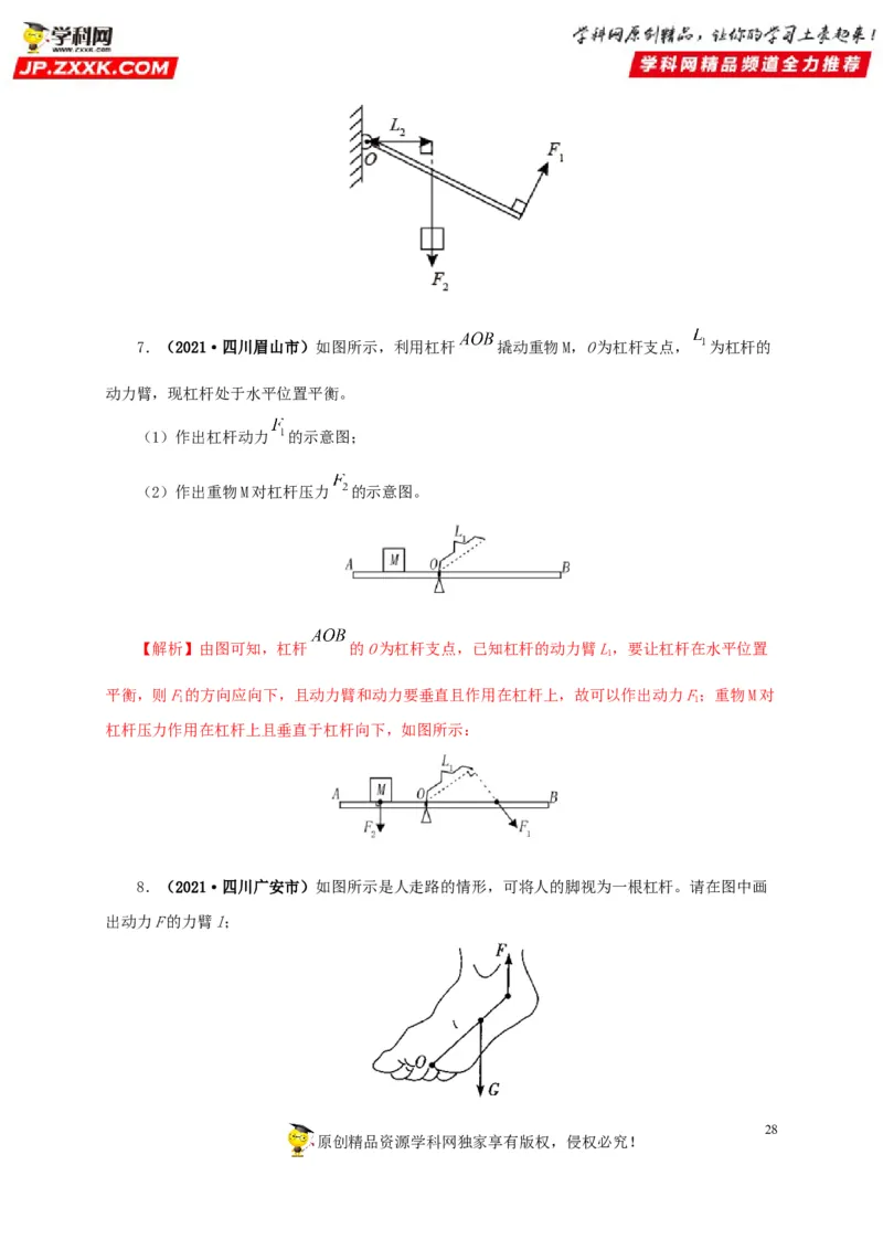 专题10简单机械（解析版）_8、物理总复习_8.中考物理总复习_2022年中考复习资料_三年（2019-2021）中考真题物理分项汇编（全国通用）