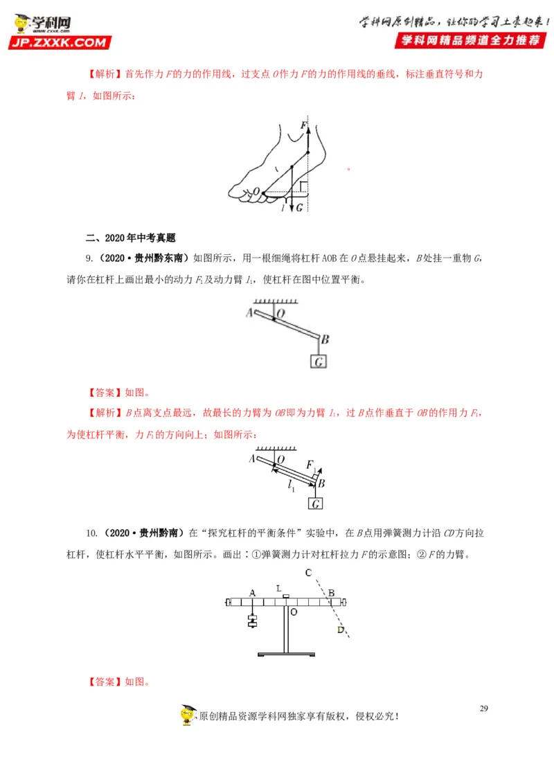 专题10简单机械（解析版）_8、物理总复习_8.中考物理总复习_2022年中考复习资料_三年（2019-2021）中考真题物理分项汇编（全国通用）
