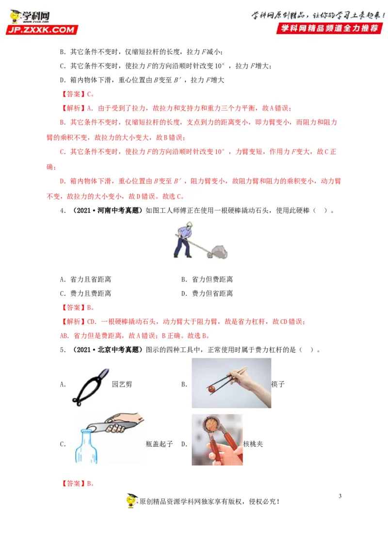 专题10简单机械（解析版）_8、物理总复习_8.中考物理总复习_2022年中考复习资料_三年（2019-2021）中考真题物理分项汇编（全国通用）