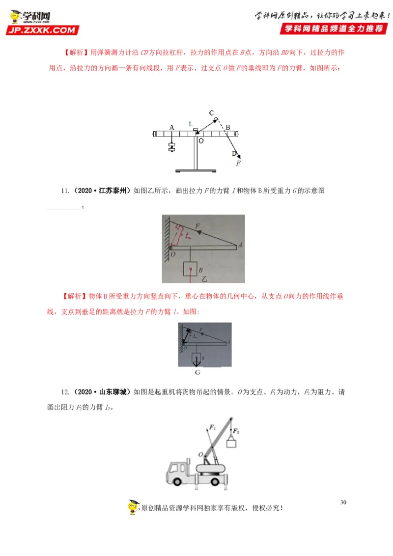 专题10简单机械（解析版）_8、物理总复习_8.中考物理总复习_2022年中考复习资料_三年（2019-2021）中考真题物理分项汇编（全国通用）