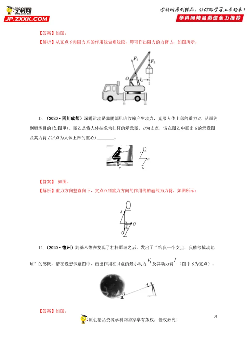 专题10简单机械（解析版）_8、物理总复习_8.中考物理总复习_2022年中考复习资料_三年（2019-2021）中考真题物理分项汇编（全国通用）