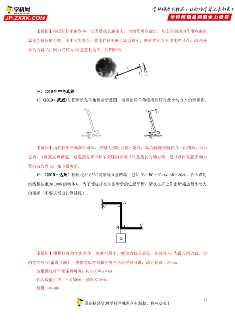 专题10简单机械（解析版）_8、物理总复习_8.中考物理总复习_2022年中考复习资料_三年（2019-2021）中考真题物理分项汇编（全国通用）