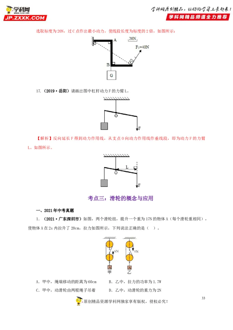 专题10简单机械（解析版）_8、物理总复习_8.中考物理总复习_2022年中考复习资料_三年（2019-2021）中考真题物理分项汇编（全国通用）