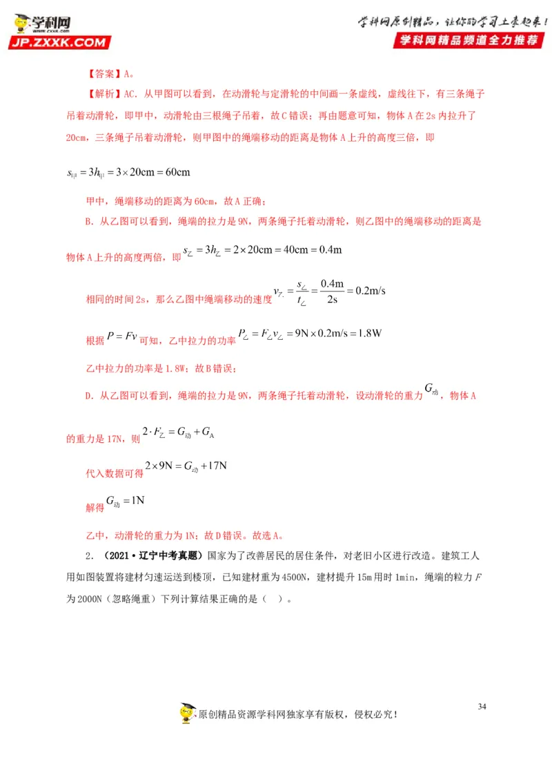 专题10简单机械（解析版）_8、物理总复习_8.中考物理总复习_2022年中考复习资料_三年（2019-2021）中考真题物理分项汇编（全国通用）