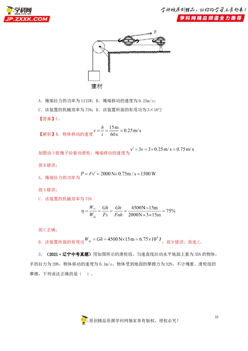 专题10简单机械（解析版）_8、物理总复习_8.中考物理总复习_2022年中考复习资料_三年（2019-2021）中考真题物理分项汇编（全国通用）