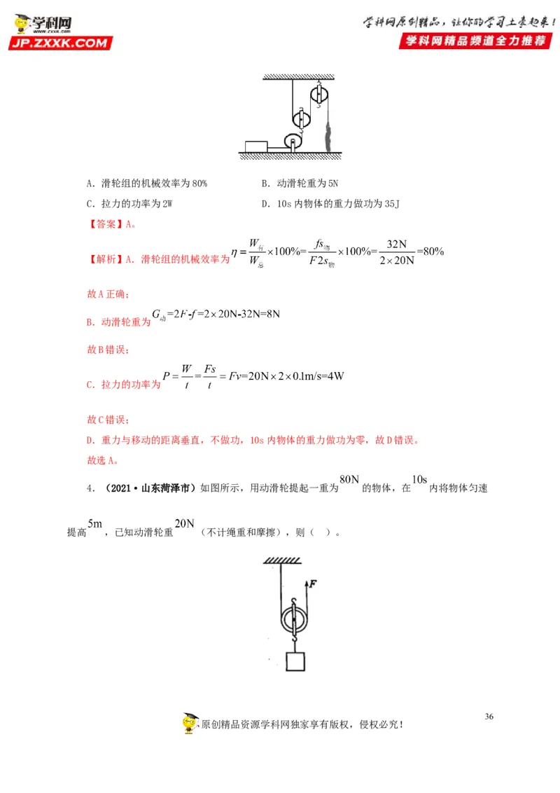 专题10简单机械（解析版）_8、物理总复习_8.中考物理总复习_2022年中考复习资料_三年（2019-2021）中考真题物理分项汇编（全国通用）
