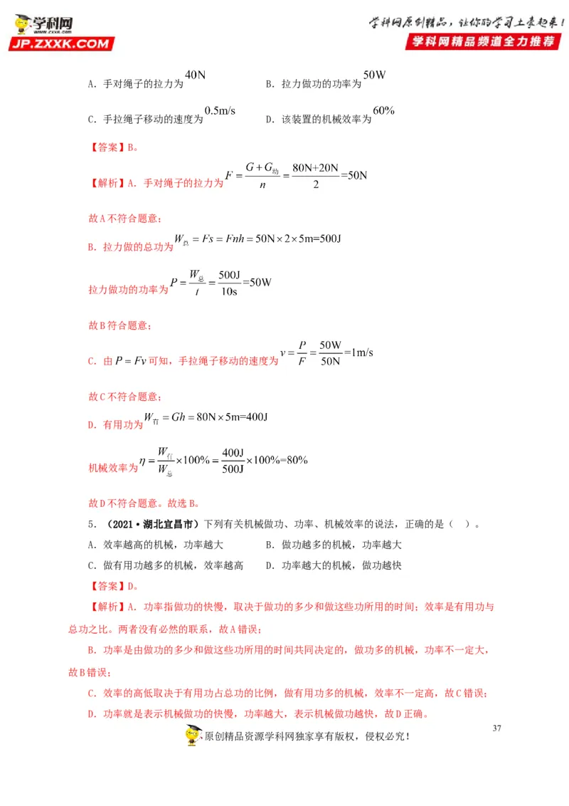 专题10简单机械（解析版）_8、物理总复习_8.中考物理总复习_2022年中考复习资料_三年（2019-2021）中考真题物理分项汇编（全国通用）