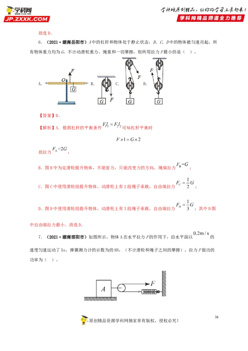 专题10简单机械（解析版）_8、物理总复习_8.中考物理总复习_2022年中考复习资料_三年（2019-2021）中考真题物理分项汇编（全国通用）