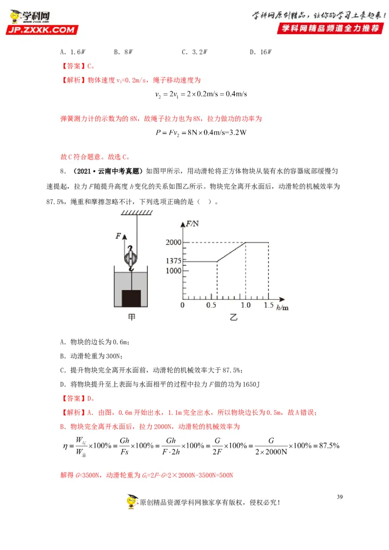 专题10简单机械（解析版）_8、物理总复习_8.中考物理总复习_2022年中考复习资料_三年（2019-2021）中考真题物理分项汇编（全国通用）