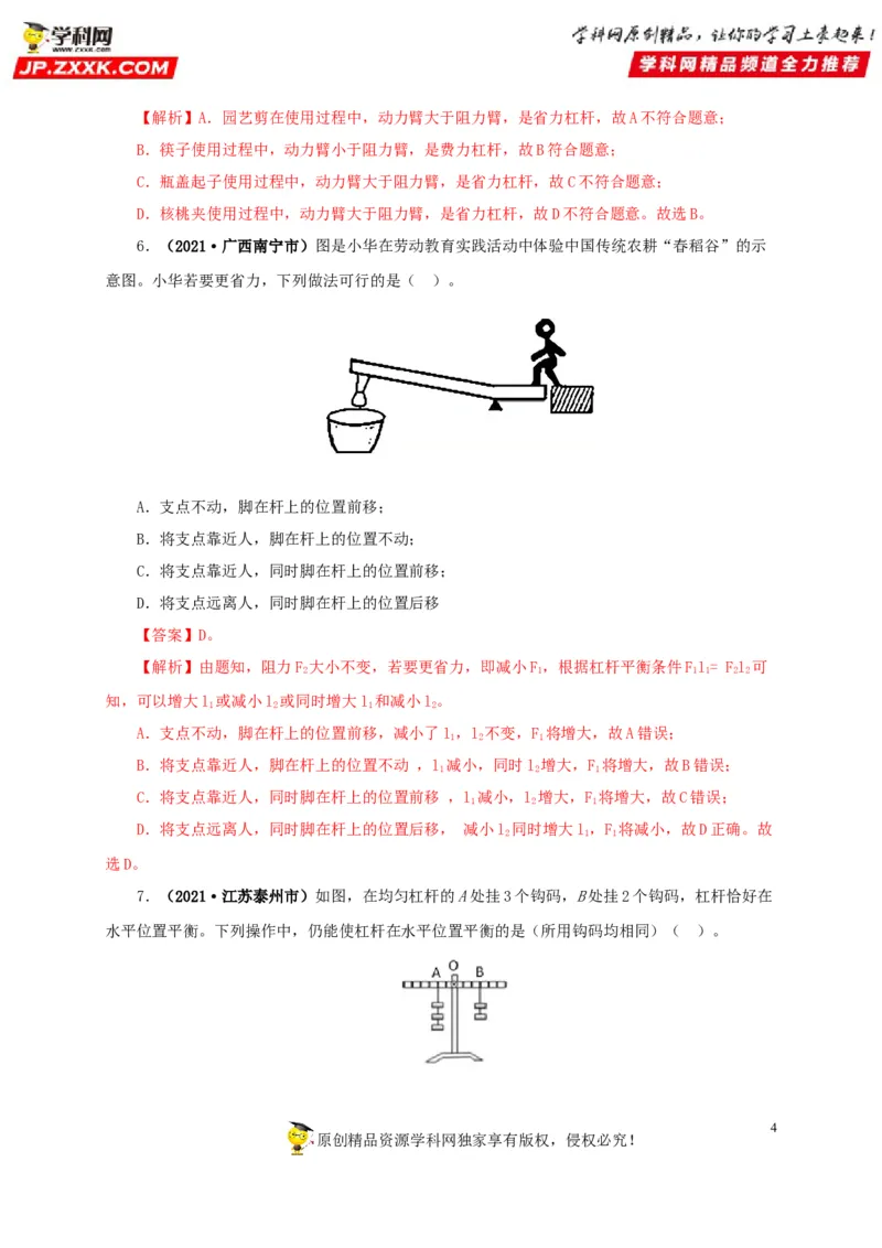 专题10简单机械（解析版）_8、物理总复习_8.中考物理总复习_2022年中考复习资料_三年（2019-2021）中考真题物理分项汇编（全国通用）
