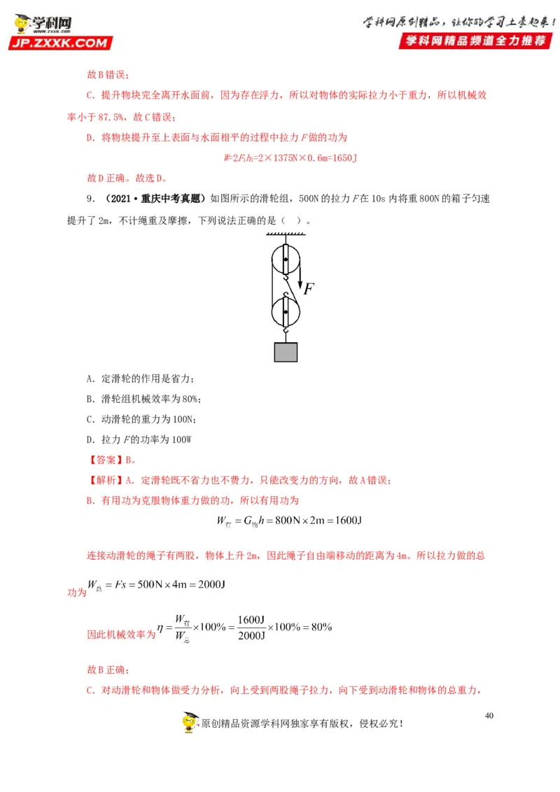 专题10简单机械（解析版）_8、物理总复习_8.中考物理总复习_2022年中考复习资料_三年（2019-2021）中考真题物理分项汇编（全国通用）