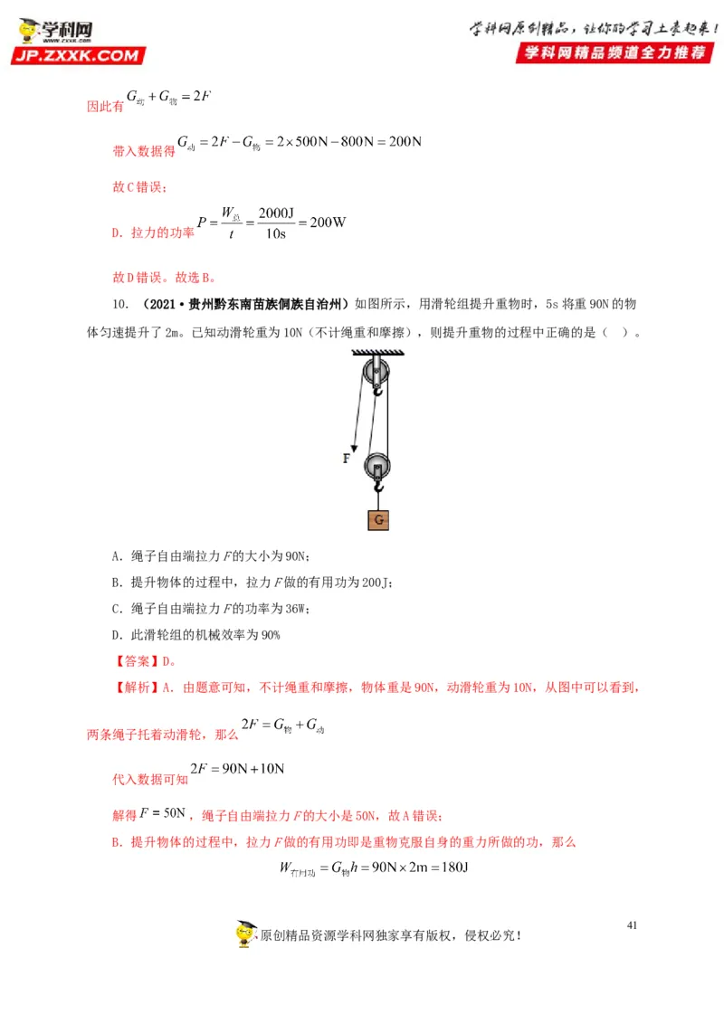 专题10简单机械（解析版）_8、物理总复习_8.中考物理总复习_2022年中考复习资料_三年（2019-2021）中考真题物理分项汇编（全国通用）