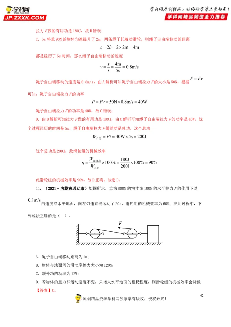 专题10简单机械（解析版）_8、物理总复习_8.中考物理总复习_2022年中考复习资料_三年（2019-2021）中考真题物理分项汇编（全国通用）