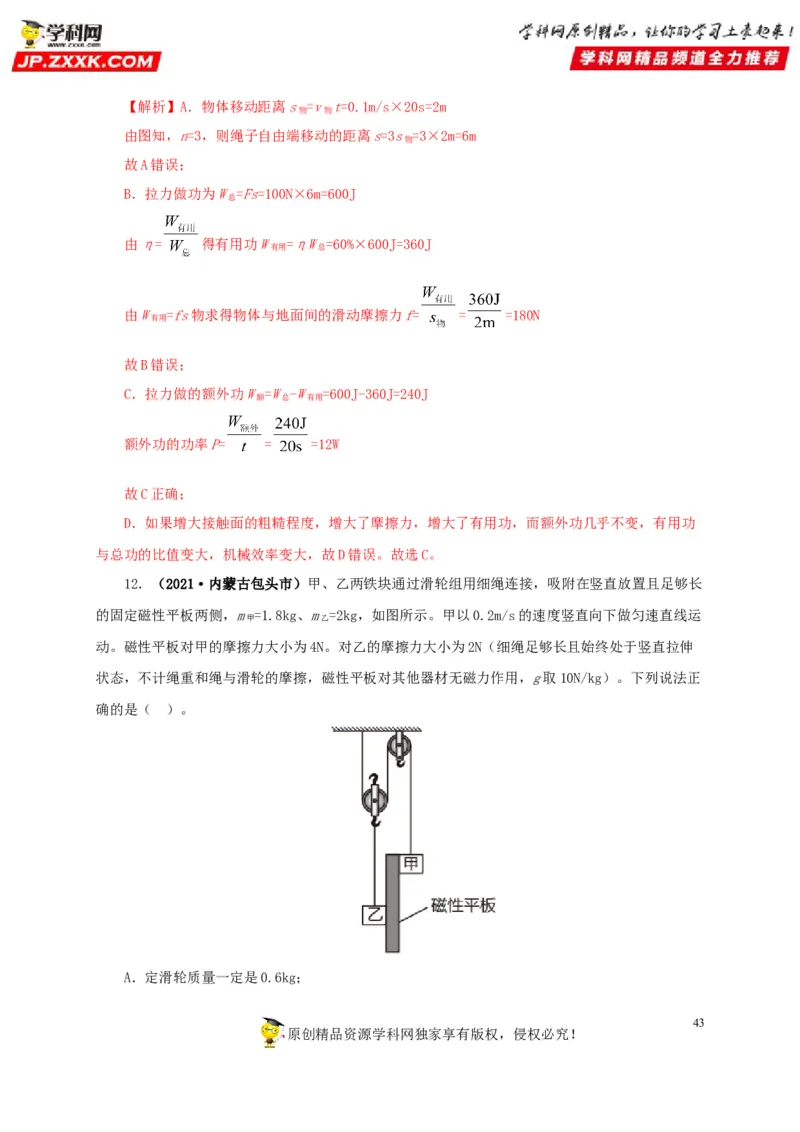 专题10简单机械（解析版）_8、物理总复习_8.中考物理总复习_2022年中考复习资料_三年（2019-2021）中考真题物理分项汇编（全国通用）