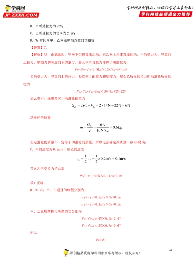 专题10简单机械（解析版）_8、物理总复习_8.中考物理总复习_2022年中考复习资料_三年（2019-2021）中考真题物理分项汇编（全国通用）