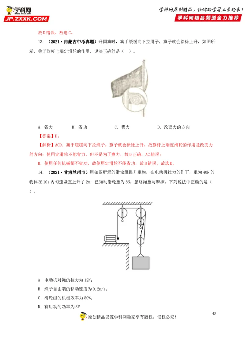 专题10简单机械（解析版）_8、物理总复习_8.中考物理总复习_2022年中考复习资料_三年（2019-2021）中考真题物理分项汇编（全国通用）