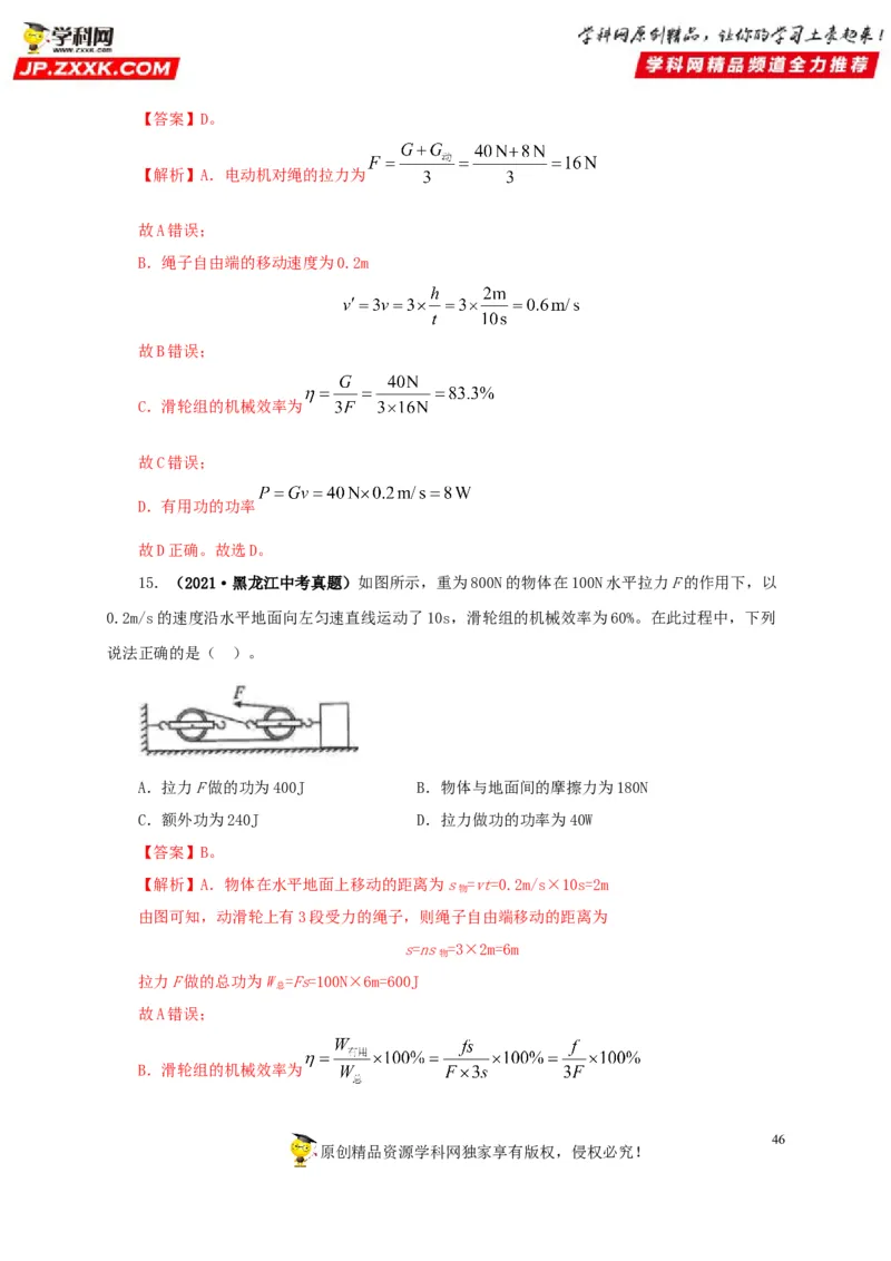 专题10简单机械（解析版）_8、物理总复习_8.中考物理总复习_2022年中考复习资料_三年（2019-2021）中考真题物理分项汇编（全国通用）