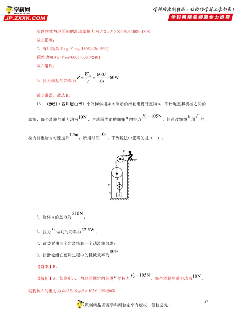 专题10简单机械（解析版）_8、物理总复习_8.中考物理总复习_2022年中考复习资料_三年（2019-2021）中考真题物理分项汇编（全国通用）