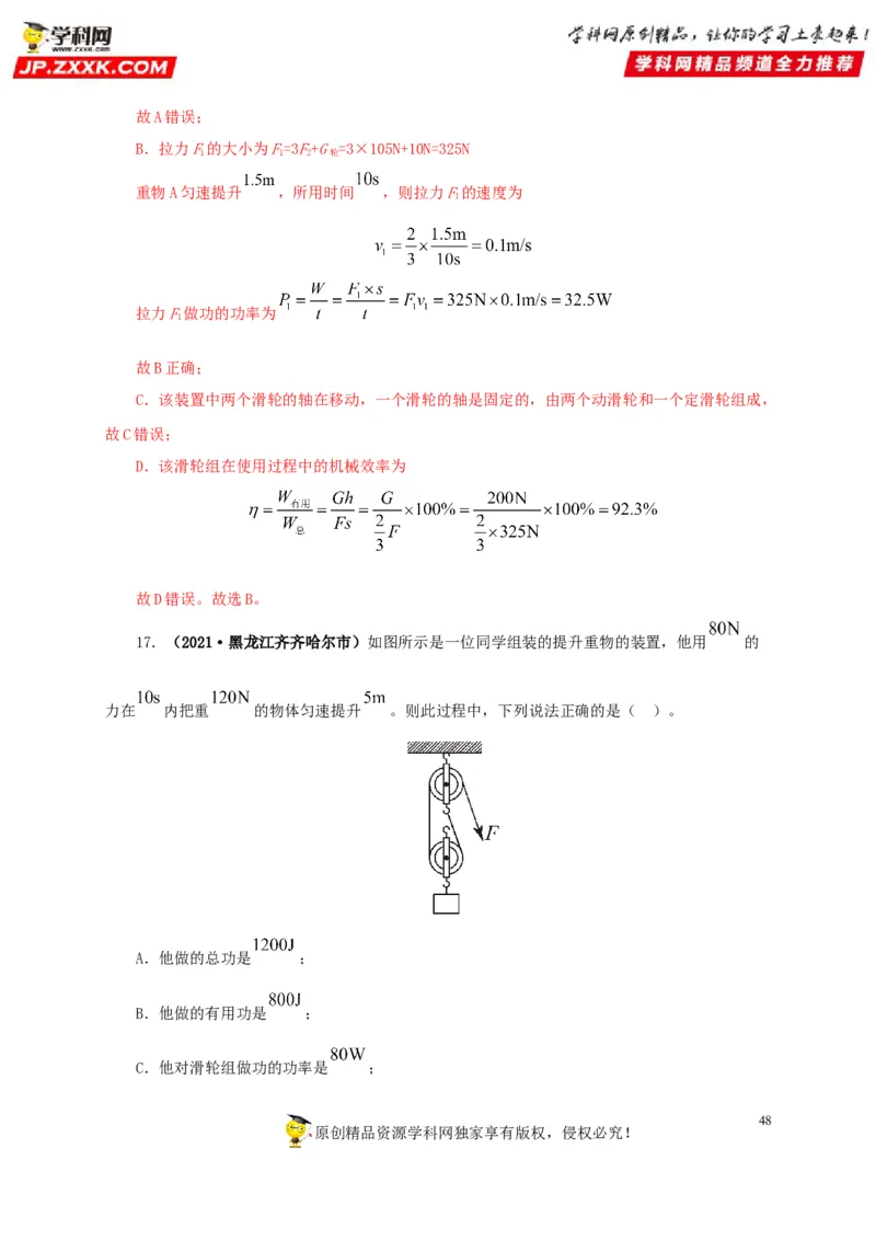 专题10简单机械（解析版）_8、物理总复习_8.中考物理总复习_2022年中考复习资料_三年（2019-2021）中考真题物理分项汇编（全国通用）