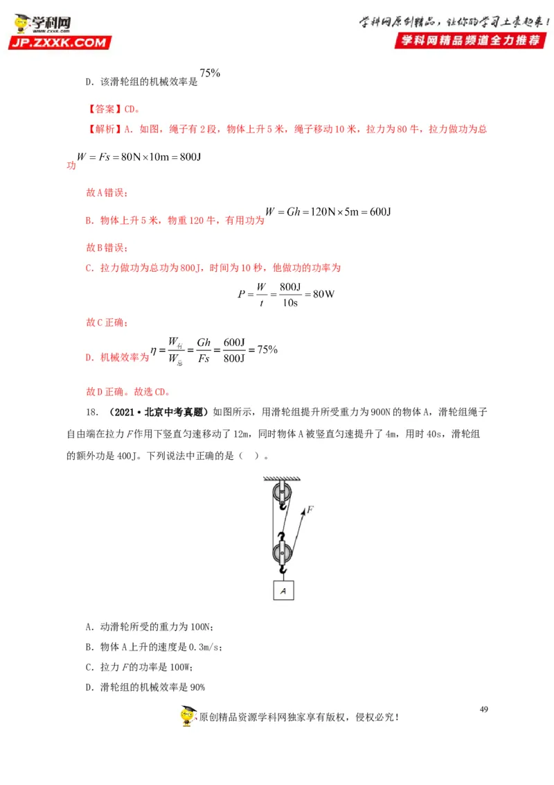 专题10简单机械（解析版）_8、物理总复习_8.中考物理总复习_2022年中考复习资料_三年（2019-2021）中考真题物理分项汇编（全国通用）