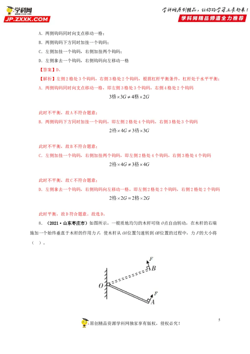 专题10简单机械（解析版）_8、物理总复习_8.中考物理总复习_2022年中考复习资料_三年（2019-2021）中考真题物理分项汇编（全国通用）