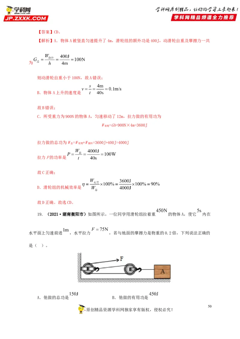 专题10简单机械（解析版）_8、物理总复习_8.中考物理总复习_2022年中考复习资料_三年（2019-2021）中考真题物理分项汇编（全国通用）