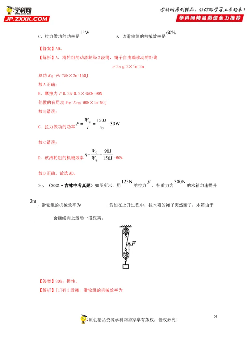 专题10简单机械（解析版）_8、物理总复习_8.中考物理总复习_2022年中考复习资料_三年（2019-2021）中考真题物理分项汇编（全国通用）