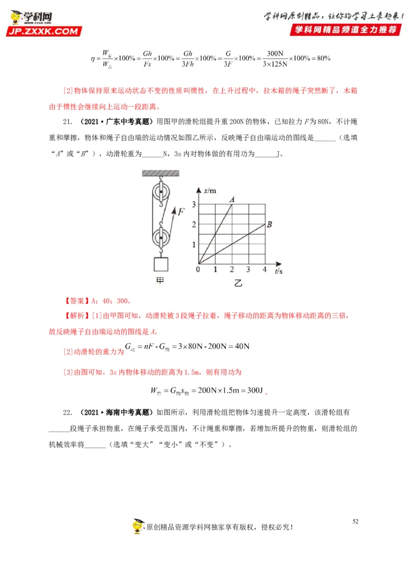 专题10简单机械（解析版）_8、物理总复习_8.中考物理总复习_2022年中考复习资料_三年（2019-2021）中考真题物理分项汇编（全国通用）