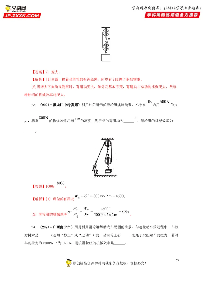 专题10简单机械（解析版）_8、物理总复习_8.中考物理总复习_2022年中考复习资料_三年（2019-2021）中考真题物理分项汇编（全国通用）