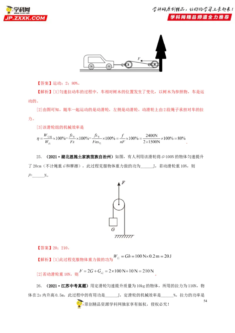 专题10简单机械（解析版）_8、物理总复习_8.中考物理总复习_2022年中考复习资料_三年（2019-2021）中考真题物理分项汇编（全国通用）