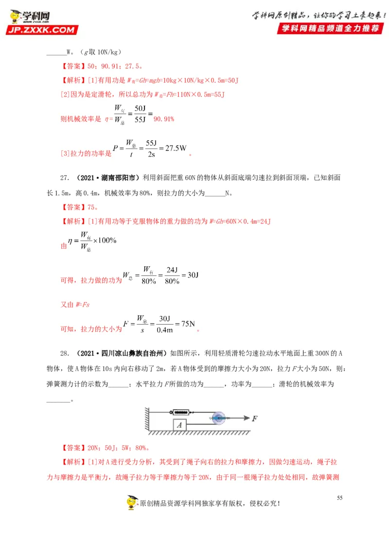 专题10简单机械（解析版）_8、物理总复习_8.中考物理总复习_2022年中考复习资料_三年（2019-2021）中考真题物理分项汇编（全国通用）