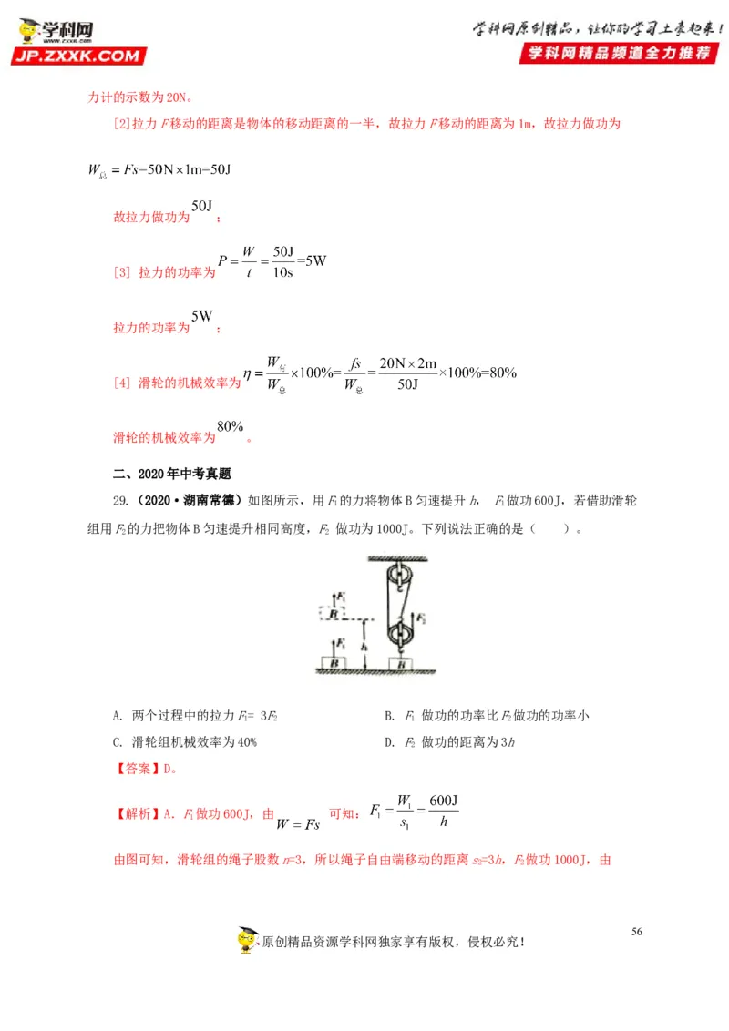 专题10简单机械（解析版）_8、物理总复习_8.中考物理总复习_2022年中考复习资料_三年（2019-2021）中考真题物理分项汇编（全国通用）