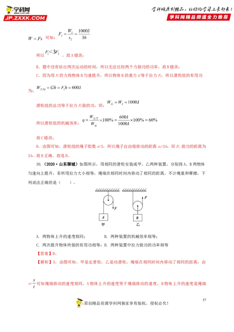 专题10简单机械（解析版）_8、物理总复习_8.中考物理总复习_2022年中考复习资料_三年（2019-2021）中考真题物理分项汇编（全国通用）
