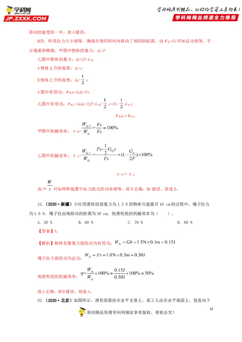 专题10简单机械（解析版）_8、物理总复习_8.中考物理总复习_2022年中考复习资料_三年（2019-2021）中考真题物理分项汇编（全国通用）