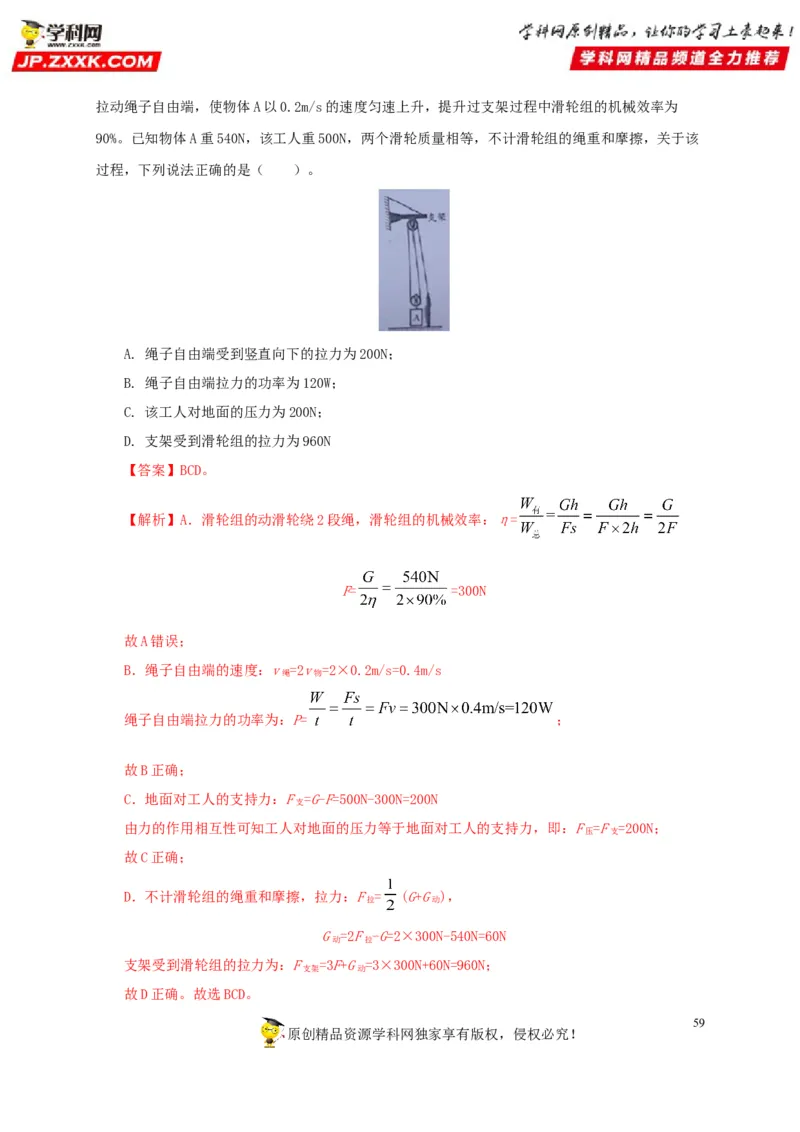 专题10简单机械（解析版）_8、物理总复习_8.中考物理总复习_2022年中考复习资料_三年（2019-2021）中考真题物理分项汇编（全国通用）