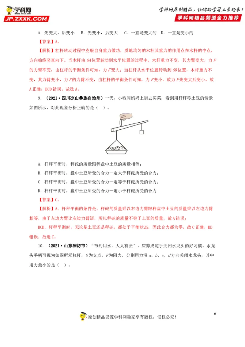 专题10简单机械（解析版）_8、物理总复习_8.中考物理总复习_2022年中考复习资料_三年（2019-2021）中考真题物理分项汇编（全国通用）