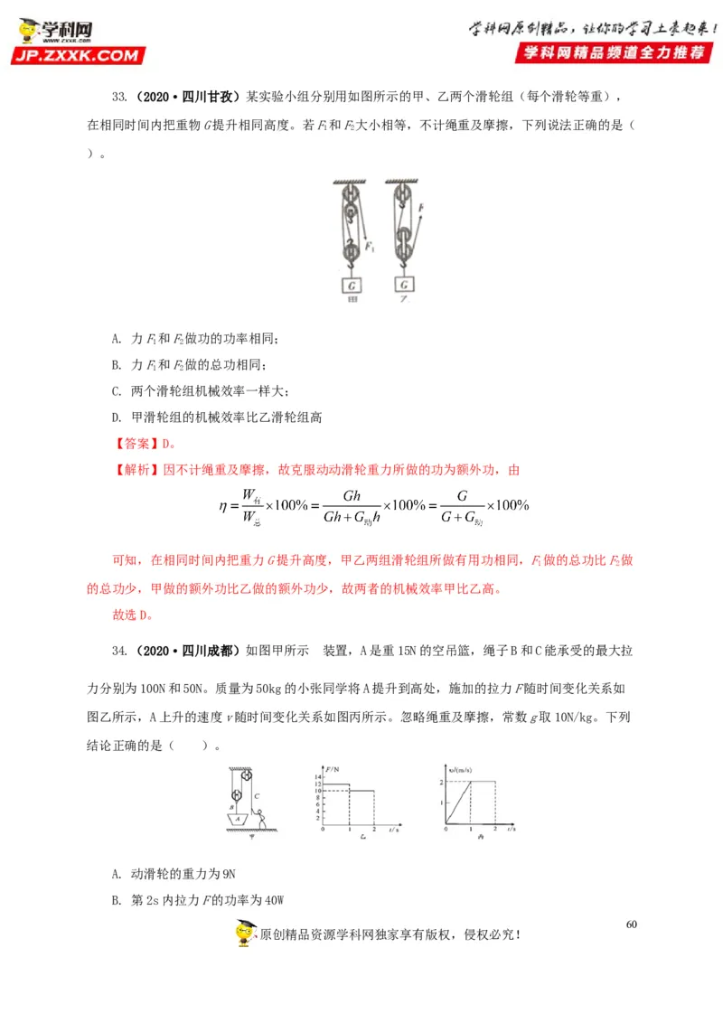 专题10简单机械（解析版）_8、物理总复习_8.中考物理总复习_2022年中考复习资料_三年（2019-2021）中考真题物理分项汇编（全国通用）