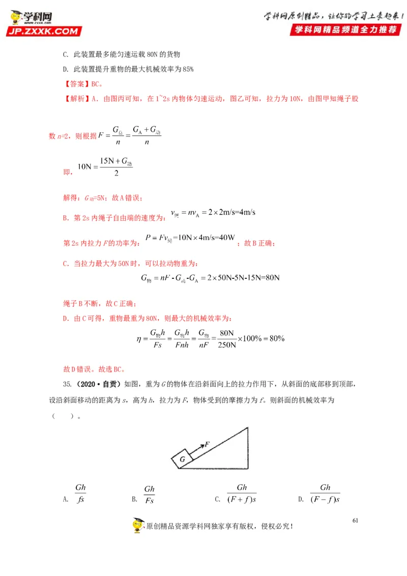 专题10简单机械（解析版）_8、物理总复习_8.中考物理总复习_2022年中考复习资料_三年（2019-2021）中考真题物理分项汇编（全国通用）