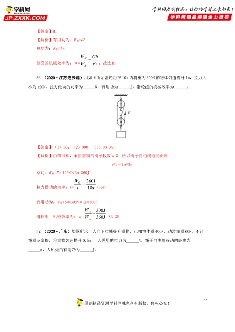 专题10简单机械（解析版）_8、物理总复习_8.中考物理总复习_2022年中考复习资料_三年（2019-2021）中考真题物理分项汇编（全国通用）