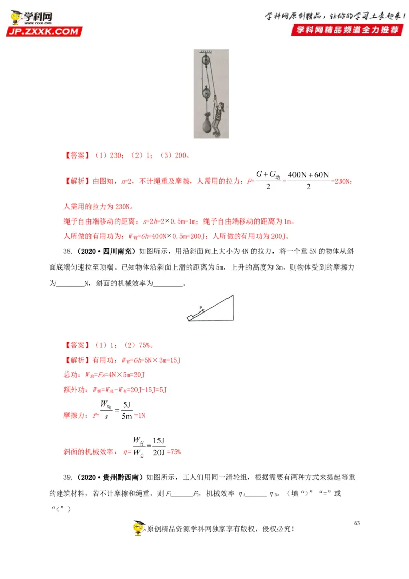专题10简单机械（解析版）_8、物理总复习_8.中考物理总复习_2022年中考复习资料_三年（2019-2021）中考真题物理分项汇编（全国通用）