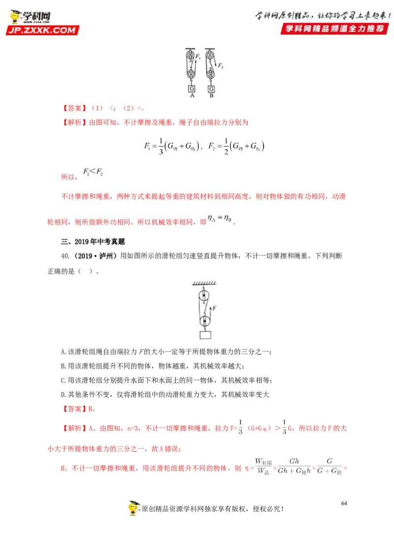 专题10简单机械（解析版）_8、物理总复习_8.中考物理总复习_2022年中考复习资料_三年（2019-2021）中考真题物理分项汇编（全国通用）