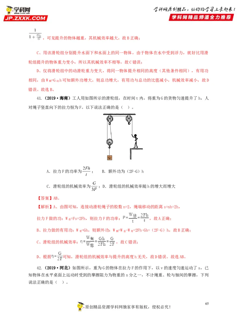 专题10简单机械（解析版）_8、物理总复习_8.中考物理总复习_2022年中考复习资料_三年（2019-2021）中考真题物理分项汇编（全国通用）