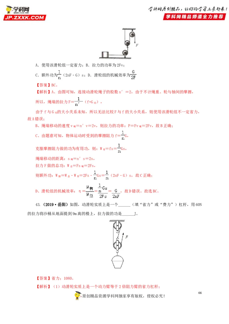 专题10简单机械（解析版）_8、物理总复习_8.中考物理总复习_2022年中考复习资料_三年（2019-2021）中考真题物理分项汇编（全国通用）