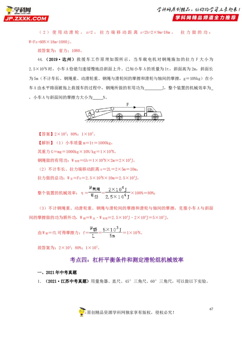 专题10简单机械（解析版）_8、物理总复习_8.中考物理总复习_2022年中考复习资料_三年（2019-2021）中考真题物理分项汇编（全国通用）