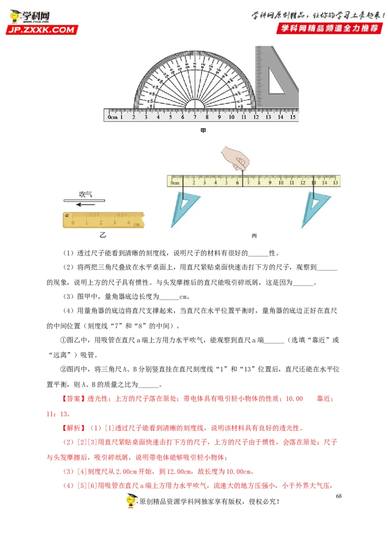专题10简单机械（解析版）_8、物理总复习_8.中考物理总复习_2022年中考复习资料_三年（2019-2021）中考真题物理分项汇编（全国通用）