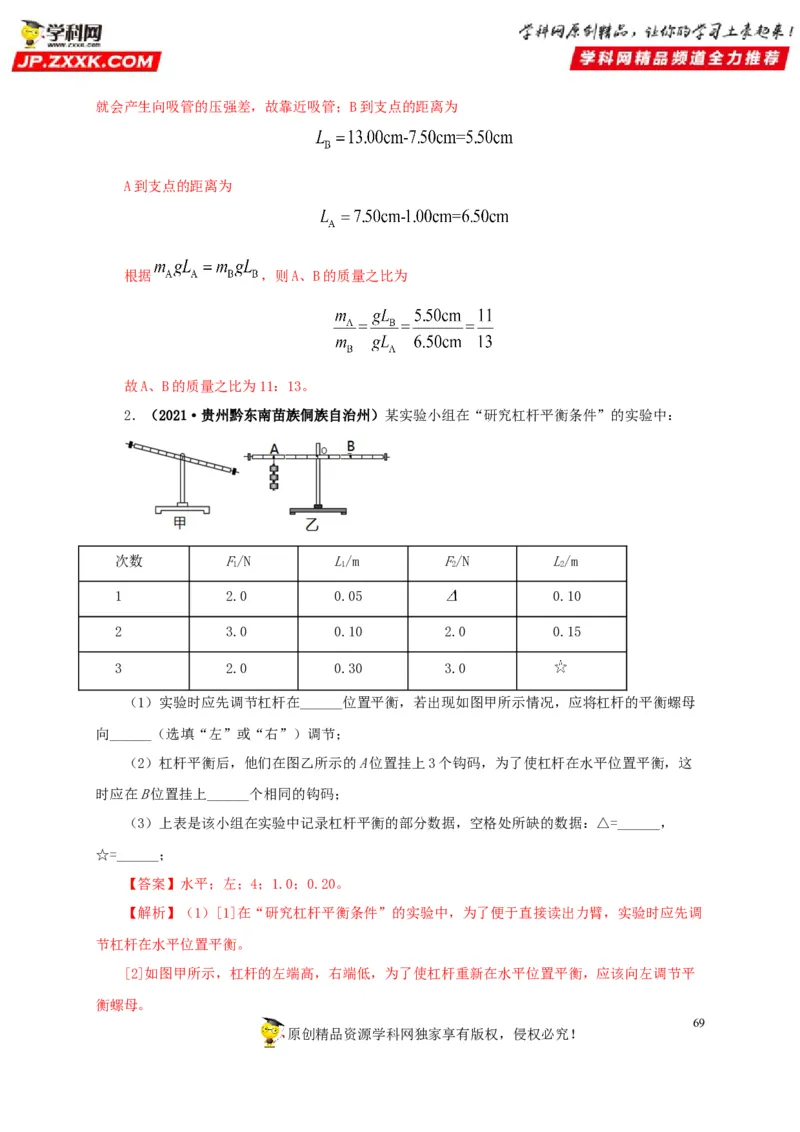 专题10简单机械（解析版）_8、物理总复习_8.中考物理总复习_2022年中考复习资料_三年（2019-2021）中考真题物理分项汇编（全国通用）