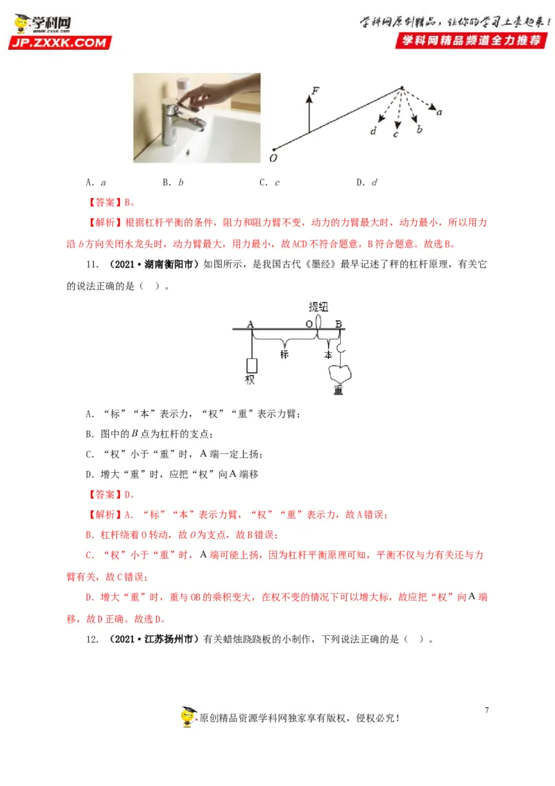 专题10简单机械（解析版）_8、物理总复习_8.中考物理总复习_2022年中考复习资料_三年（2019-2021）中考真题物理分项汇编（全国通用）
