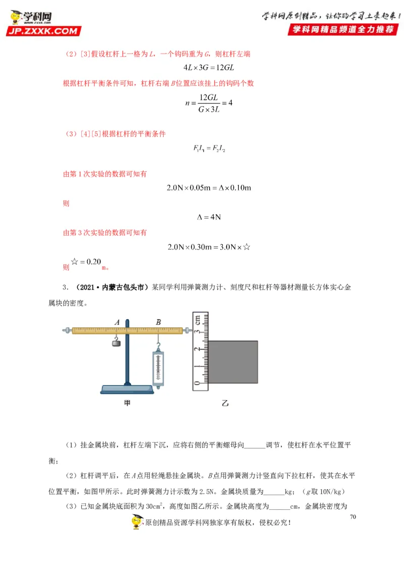 专题10简单机械（解析版）_8、物理总复习_8.中考物理总复习_2022年中考复习资料_三年（2019-2021）中考真题物理分项汇编（全国通用）