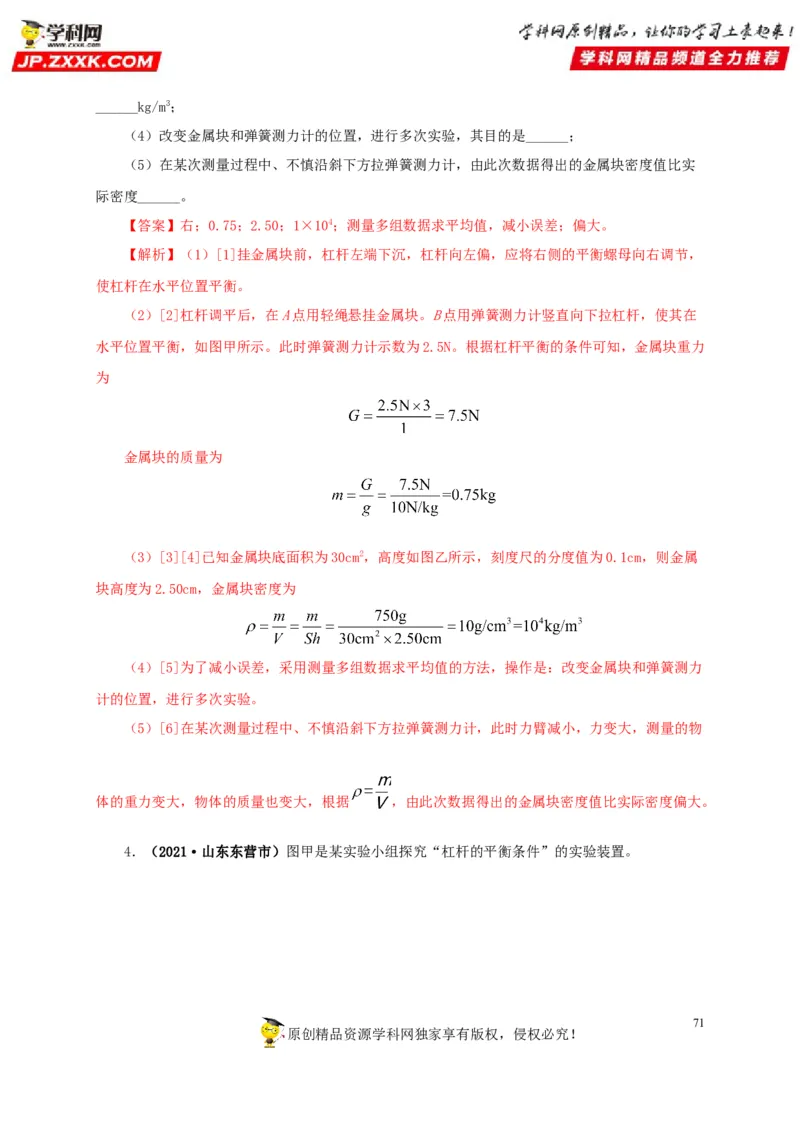 专题10简单机械（解析版）_8、物理总复习_8.中考物理总复习_2022年中考复习资料_三年（2019-2021）中考真题物理分项汇编（全国通用）