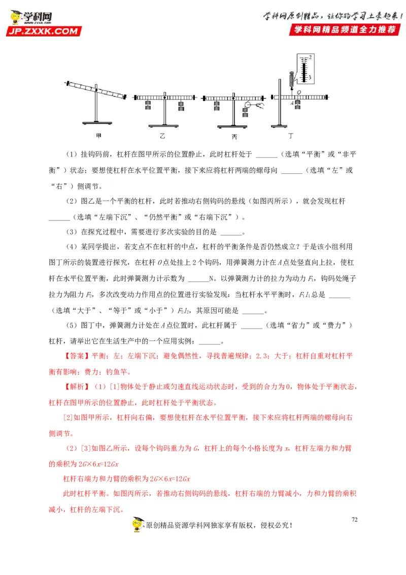 专题10简单机械（解析版）_8、物理总复习_8.中考物理总复习_2022年中考复习资料_三年（2019-2021）中考真题物理分项汇编（全国通用）
